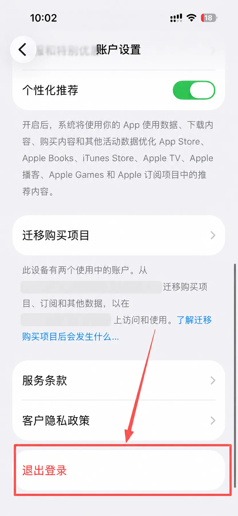 iOS 26.6 账户设置页面底部的退出登录选项